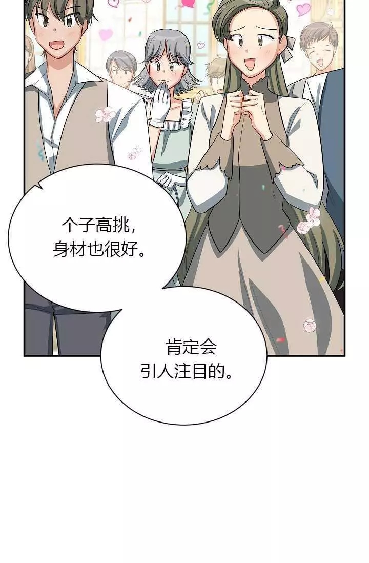 《透明的公爵夫人》漫画最新章节第57话免费下拉式在线观看章节第【14】张图片