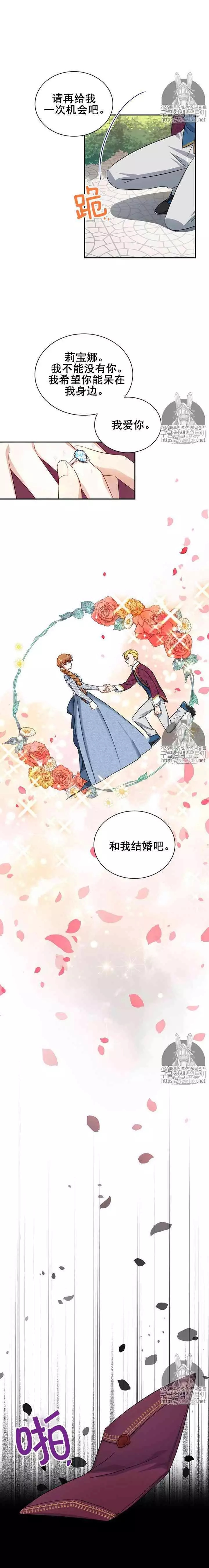 《透明的公爵夫人》漫画最新章节第11话免费下拉式在线观看章节第【17】张图片