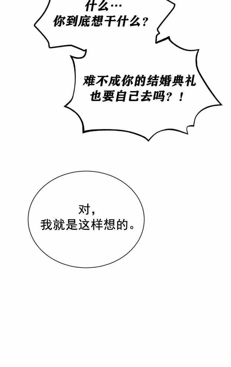 《透明的公爵夫人》漫画最新章节第22话免费下拉式在线观看章节第【68】张图片