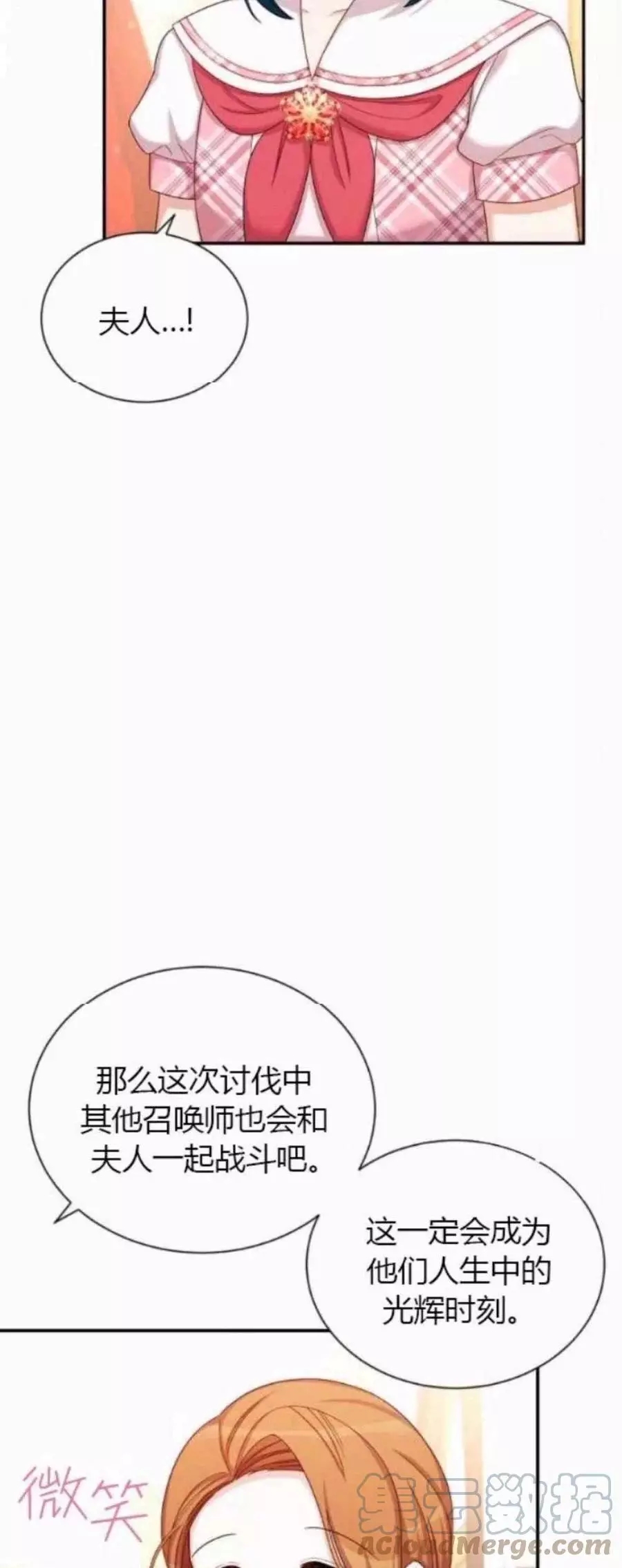 《透明的公爵夫人》漫画最新章节第82话免费下拉式在线观看章节第【31】张图片