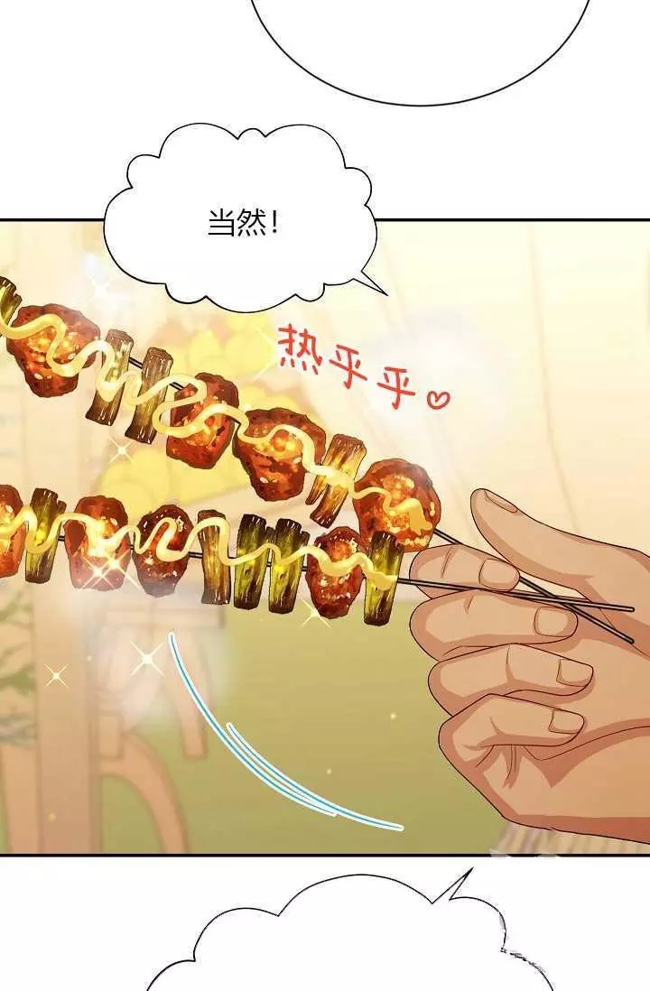 《透明的公爵夫人》漫画最新章节第58话免费下拉式在线观看章节第【52】张图片