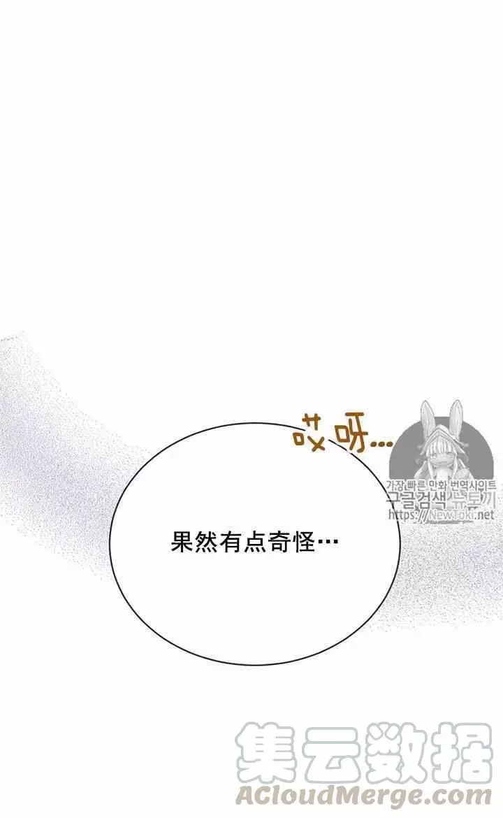 《透明的公爵夫人》漫画最新章节第25话免费下拉式在线观看章节第【40】张图片