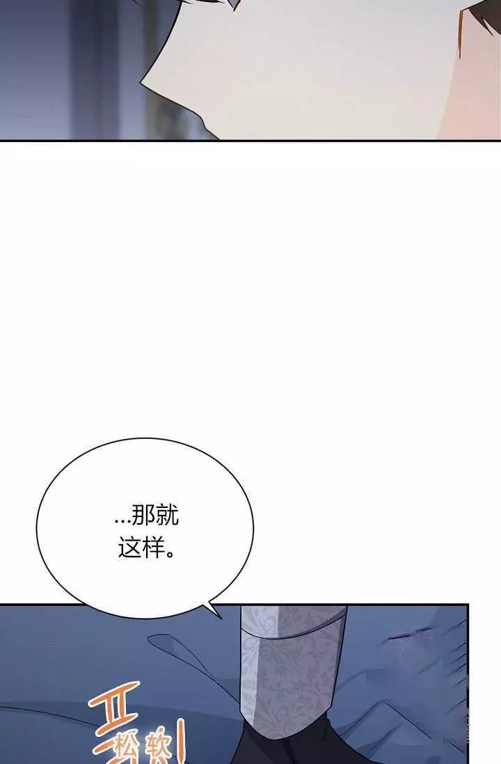 《透明的公爵夫人》漫画最新章节第45话免费下拉式在线观看章节第【62】张图片