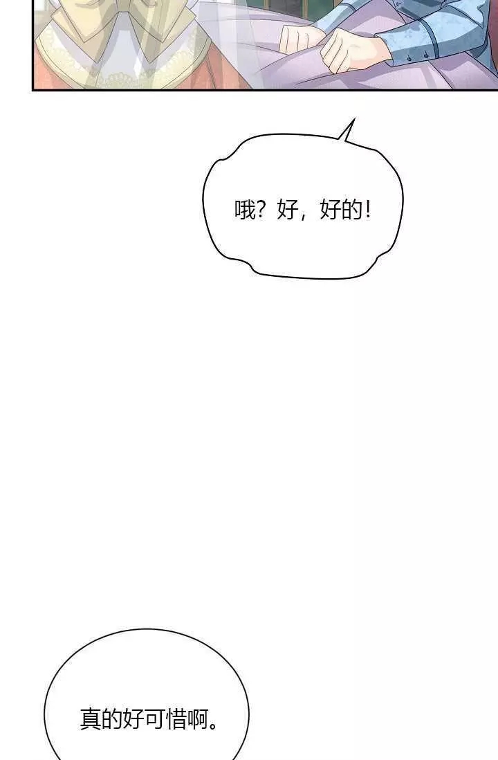 《透明的公爵夫人》漫画最新章节第54话免费下拉式在线观看章节第【88】张图片