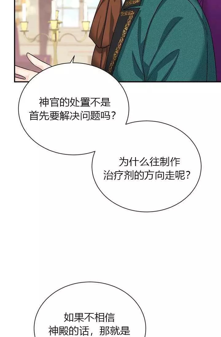 《透明的公爵夫人》漫画最新章节第51话免费下拉式在线观看章节第【80】张图片