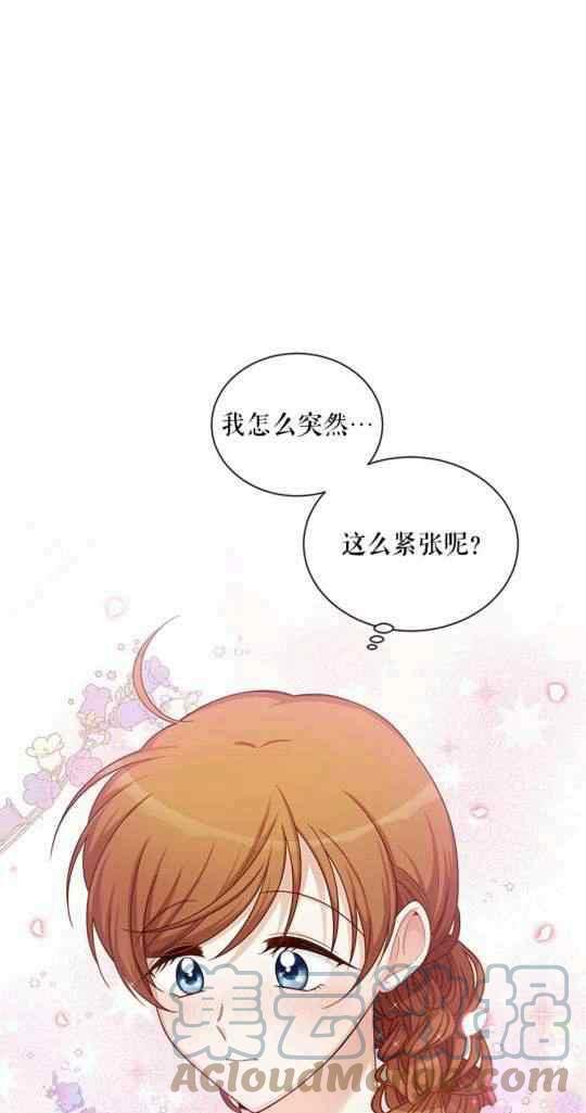 《透明的公爵夫人》漫画最新章节第95话免费下拉式在线观看章节第【1】张图片