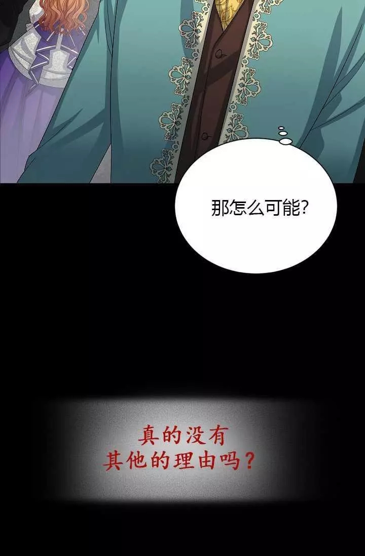 《透明的公爵夫人》漫画最新章节第63话免费下拉式在线观看章节第【34】张图片