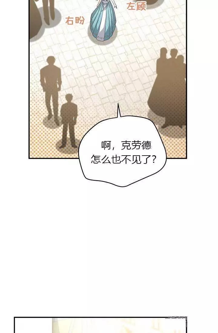 《透明的公爵夫人》漫画最新章节第58话免费下拉式在线观看章节第【66】张图片