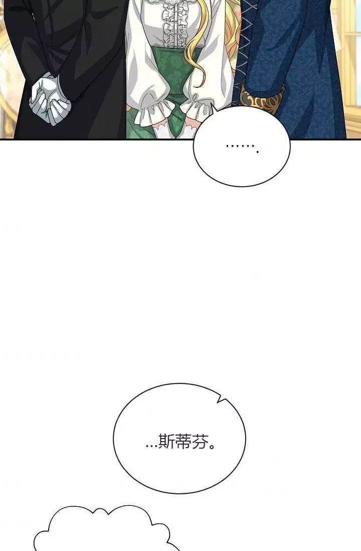 《透明的公爵夫人》漫画最新章节第57话免费下拉式在线观看章节第【68】张图片