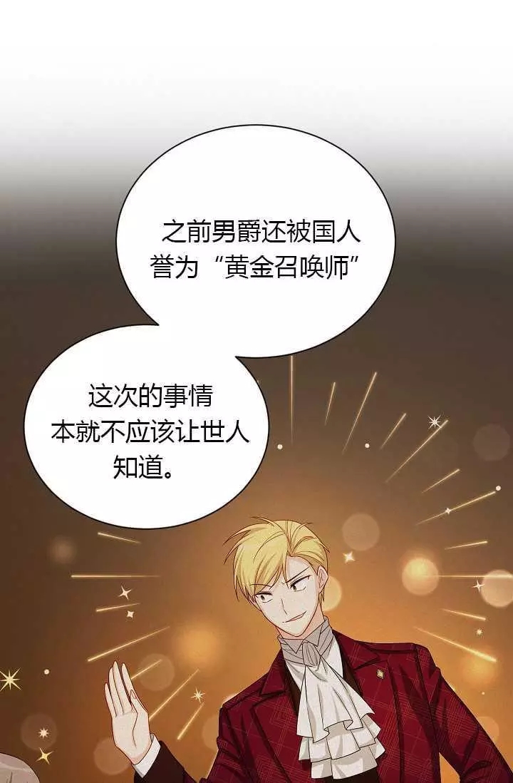 《透明的公爵夫人》漫画最新章节第64话免费下拉式在线观看章节第【35】张图片