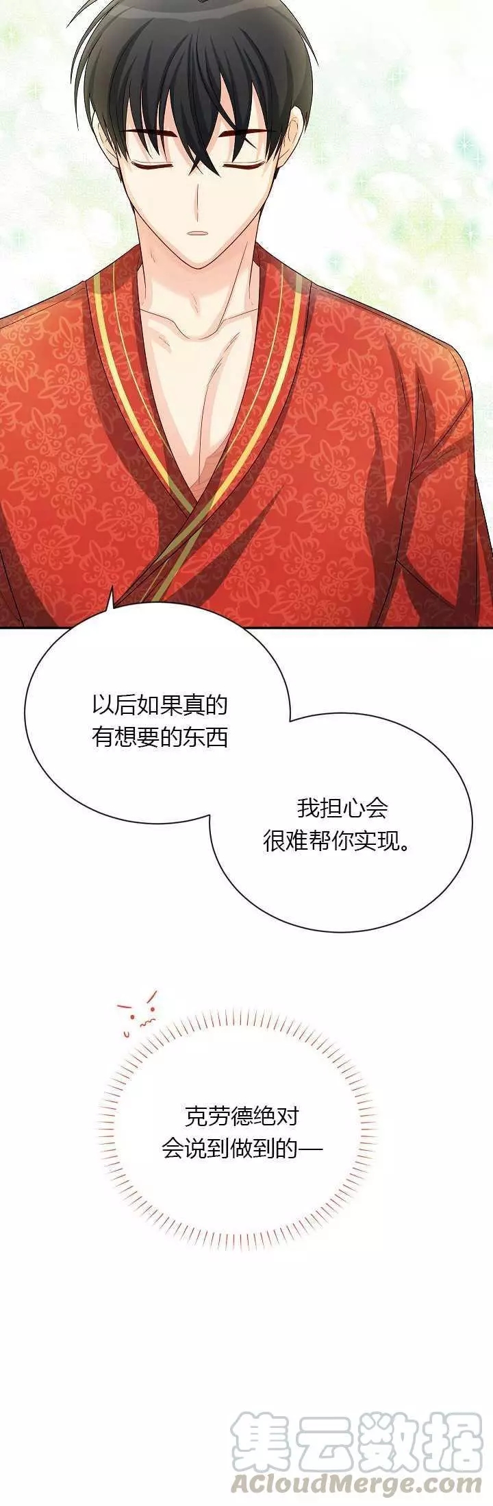 《透明的公爵夫人》漫画最新章节第60话免费下拉式在线观看章节第【77】张图片