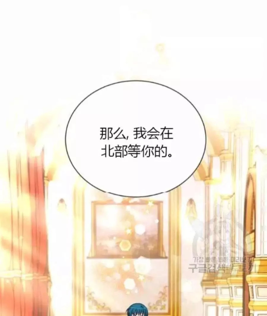 《透明的公爵夫人》漫画最新章节第82话免费下拉式在线观看章节第【41】张图片