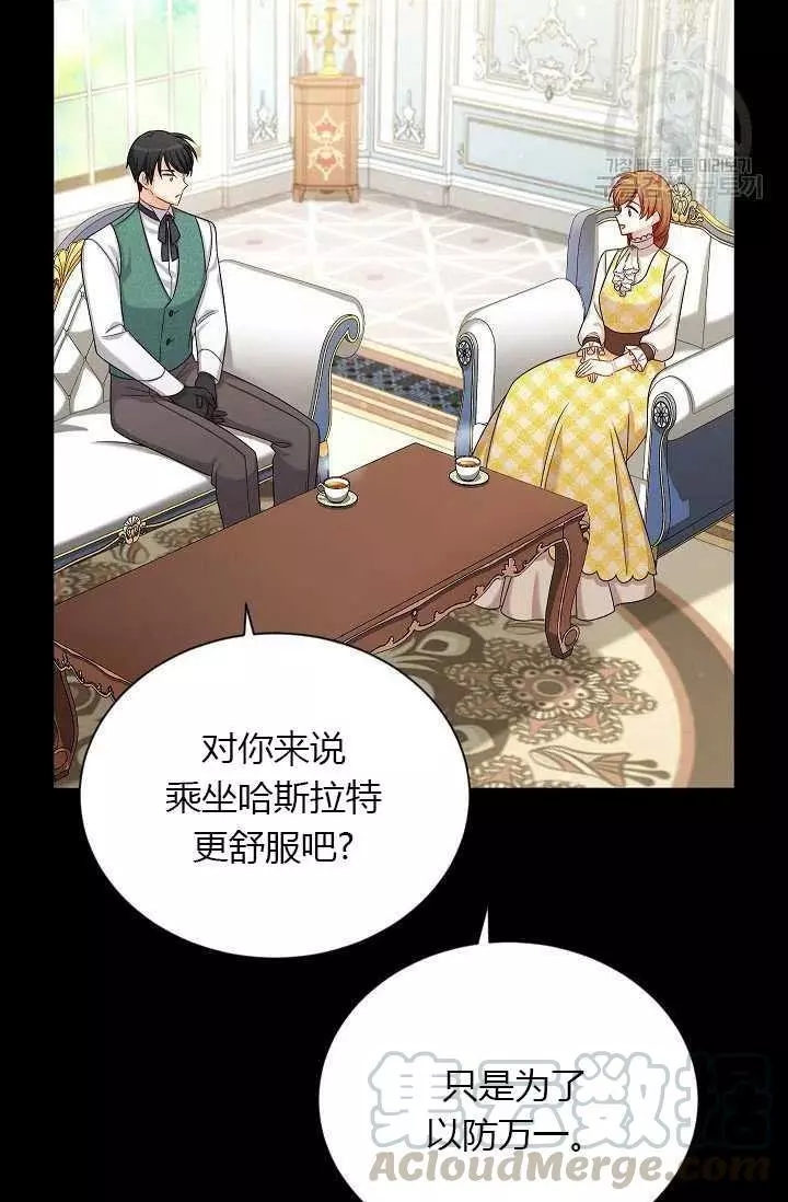 《透明的公爵夫人》漫画最新章节第71话免费下拉式在线观看章节第【41】张图片