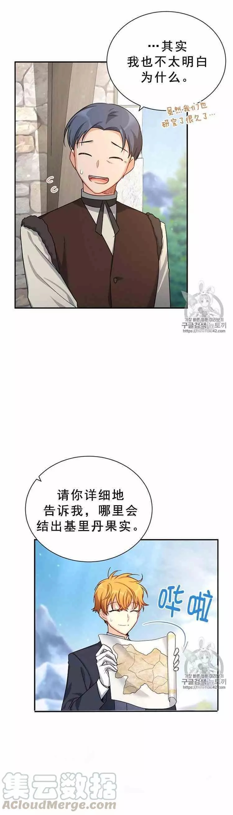 《透明的公爵夫人》漫画最新章节第28话免费下拉式在线观看章节第【5】张图片