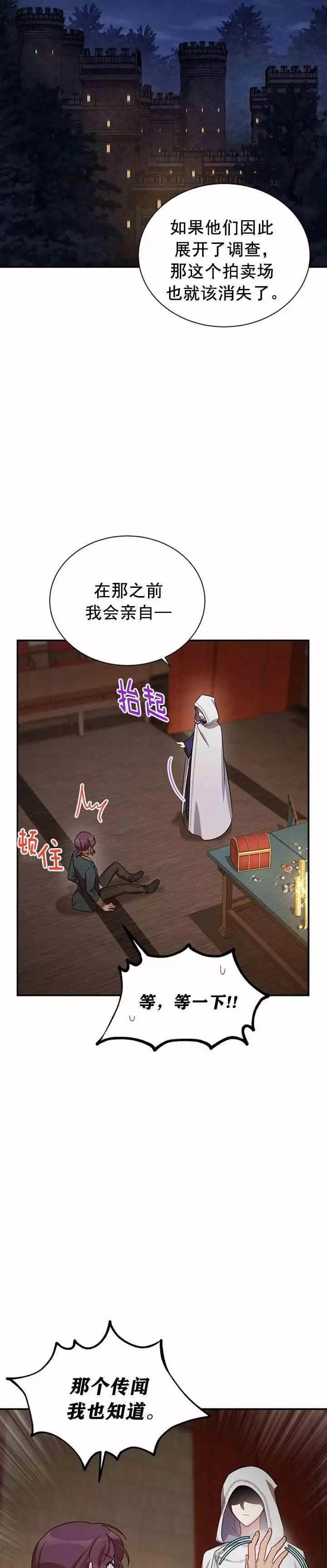 《透明的公爵夫人》漫画最新章节第33话免费下拉式在线观看章节第【14】张图片