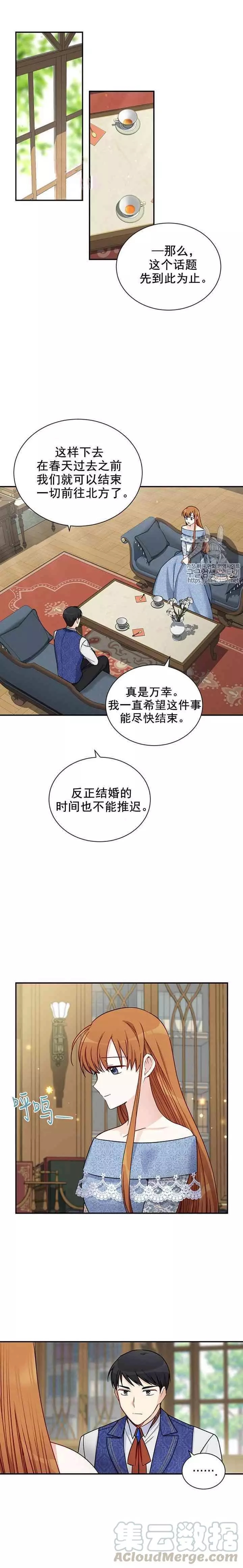 《透明的公爵夫人》漫画最新章节第15话免费下拉式在线观看章节第【10】张图片