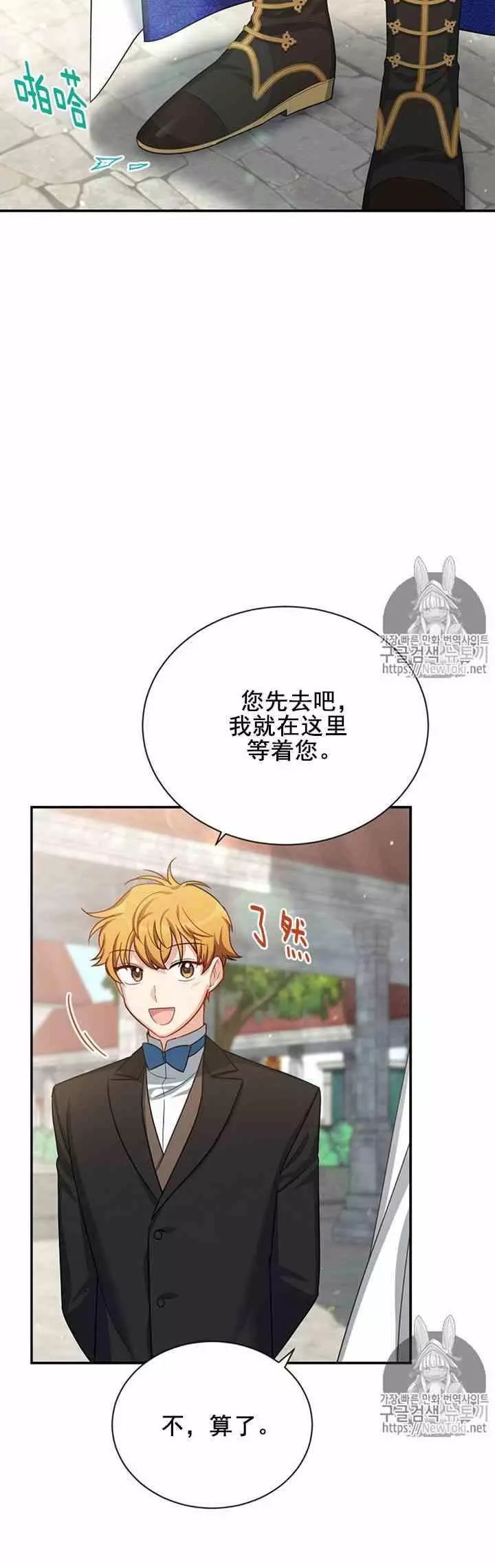 《透明的公爵夫人》漫画最新章节第23话免费下拉式在线观看章节第【36】张图片