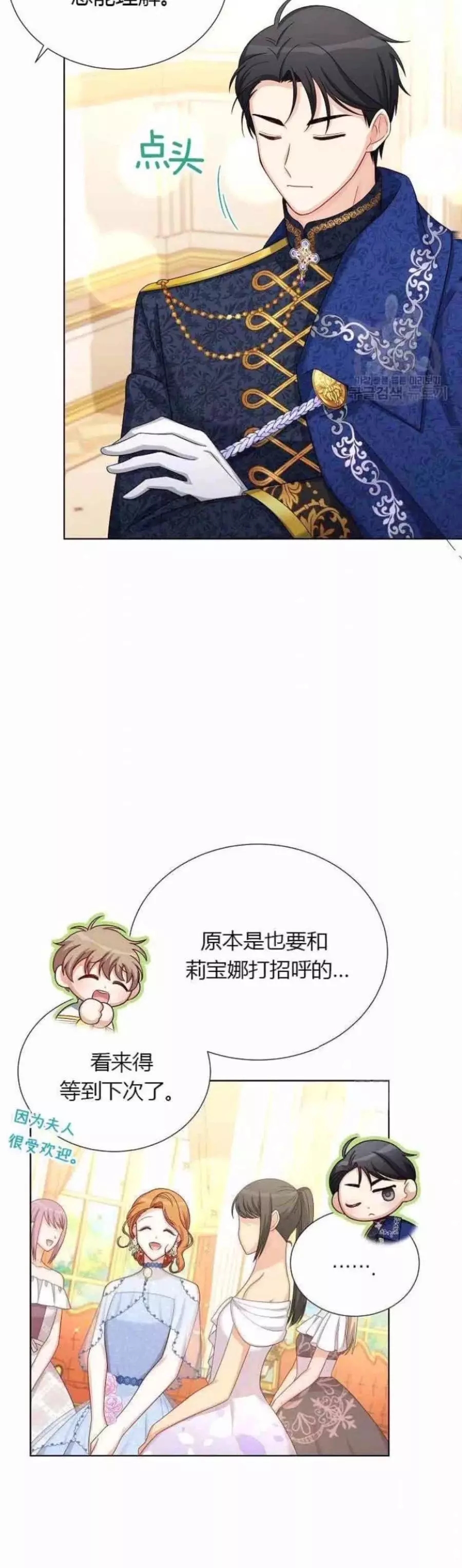 《透明的公爵夫人》漫画最新章节第81话免费下拉式在线观看章节第【22】张图片