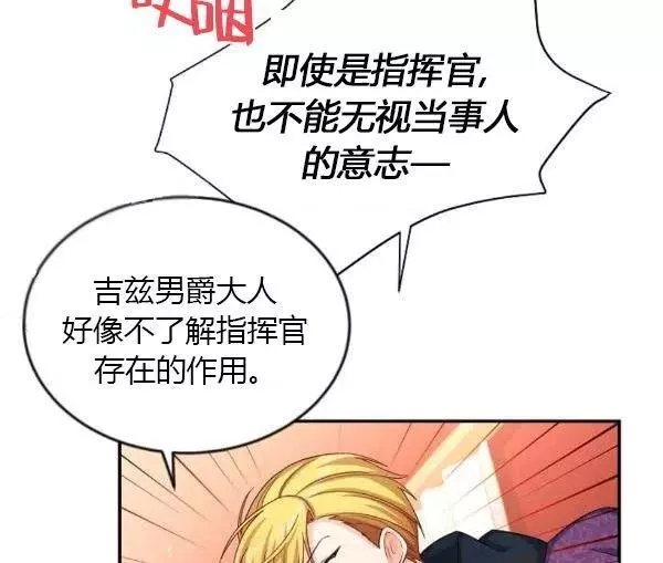 《透明的公爵夫人》漫画最新章节第76话免费下拉式在线观看章节第【41】张图片