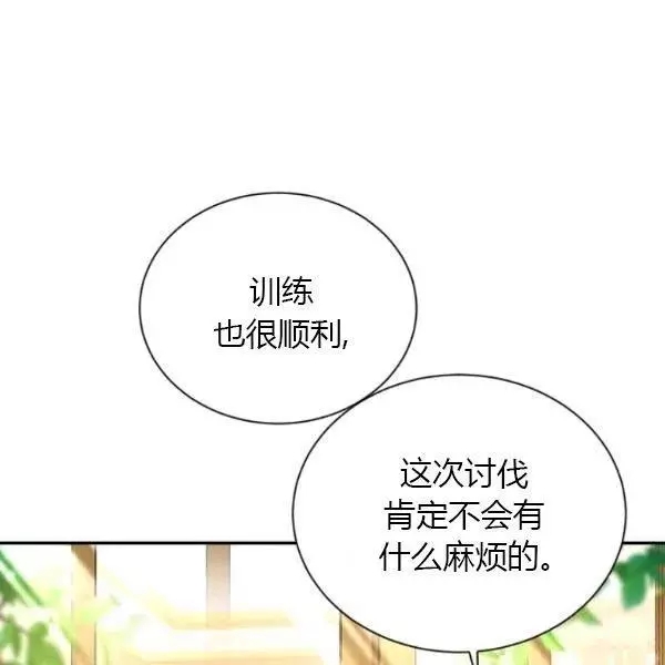 《透明的公爵夫人》漫画最新章节第74话免费下拉式在线观看章节第【6】张图片