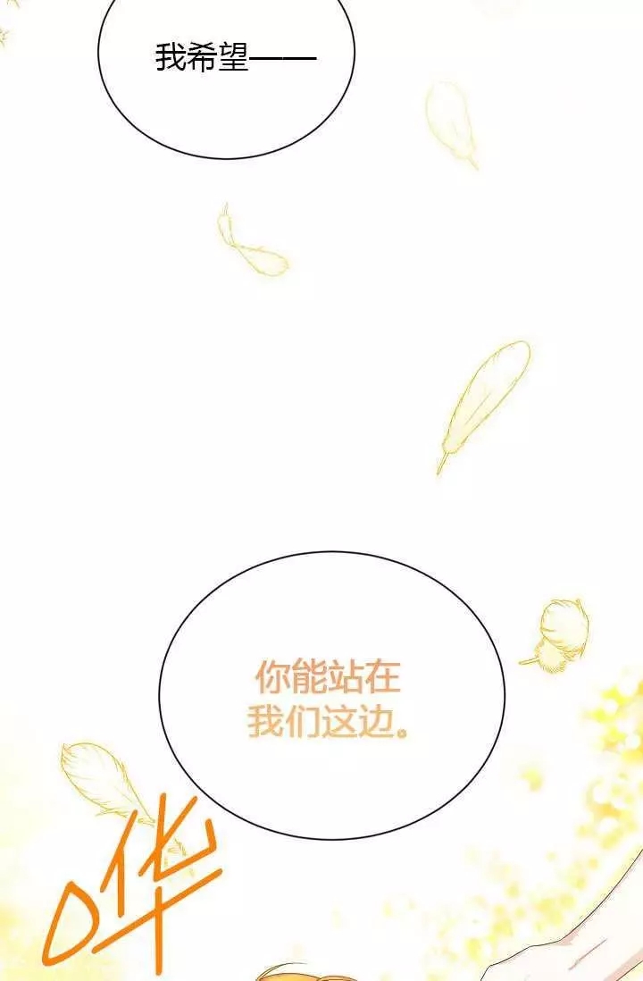 《透明的公爵夫人》漫画最新章节第64话免费下拉式在线观看章节第【50】张图片