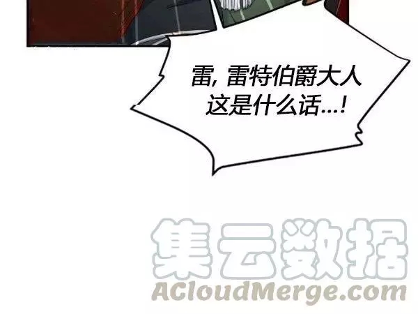 《透明的公爵夫人》漫画最新章节第76话免费下拉式在线观看章节第【5】张图片