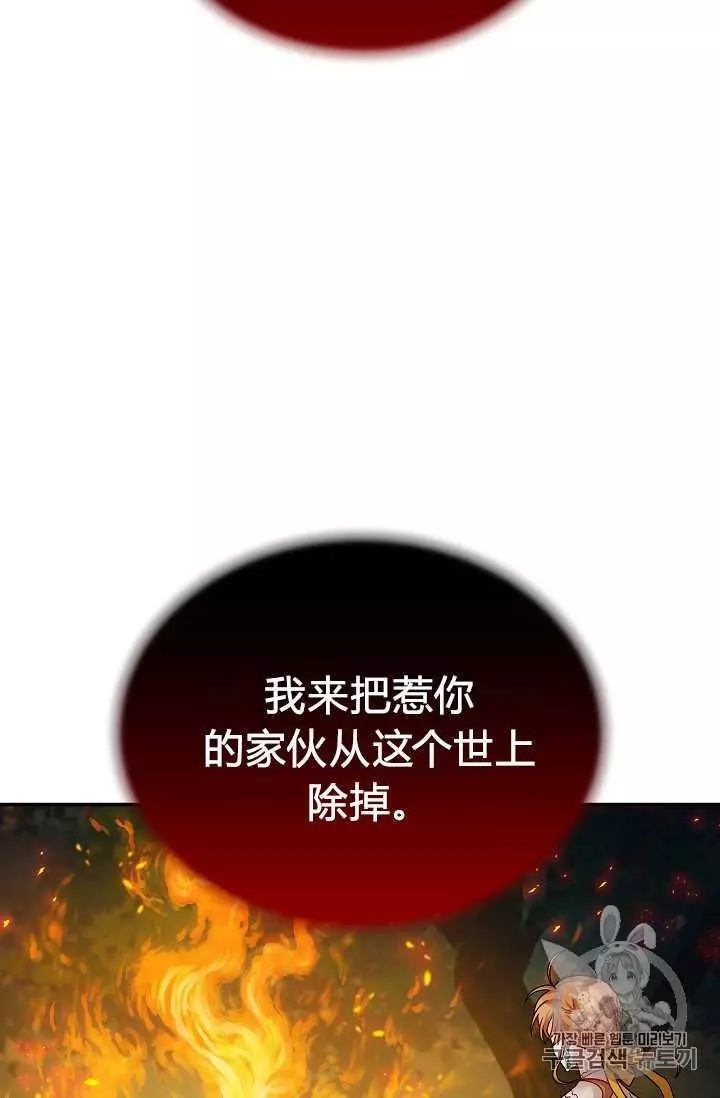 《透明的公爵夫人》漫画最新章节第47话免费下拉式在线观看章节第【23】张图片