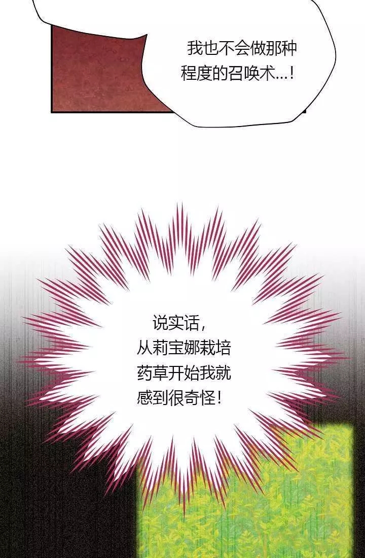 《透明的公爵夫人》漫画最新章节第54话免费下拉式在线观看章节第【72】张图片