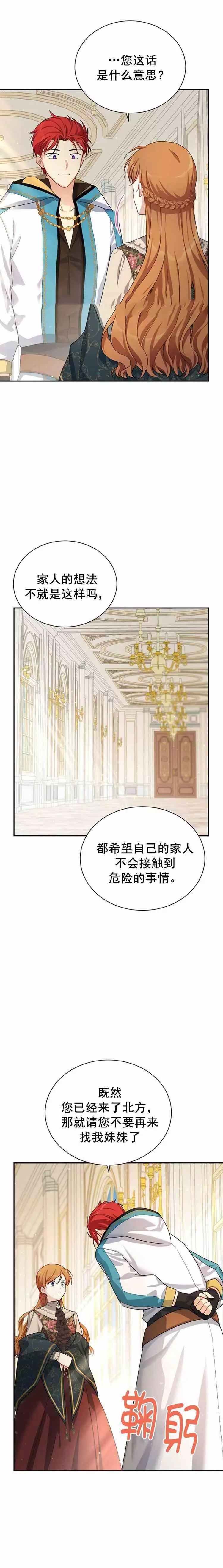 《透明的公爵夫人》漫画最新章节第32话免费下拉式在线观看章节第【18】张图片