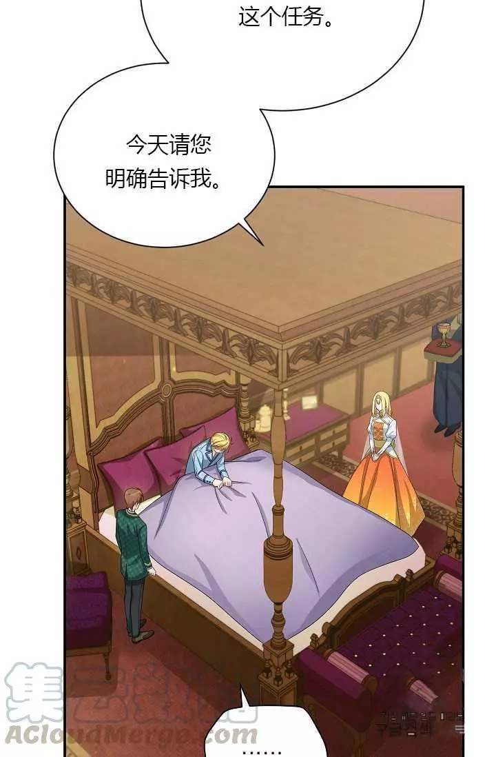 《透明的公爵夫人》漫画最新章节第54话免费下拉式在线观看章节第【65】张图片