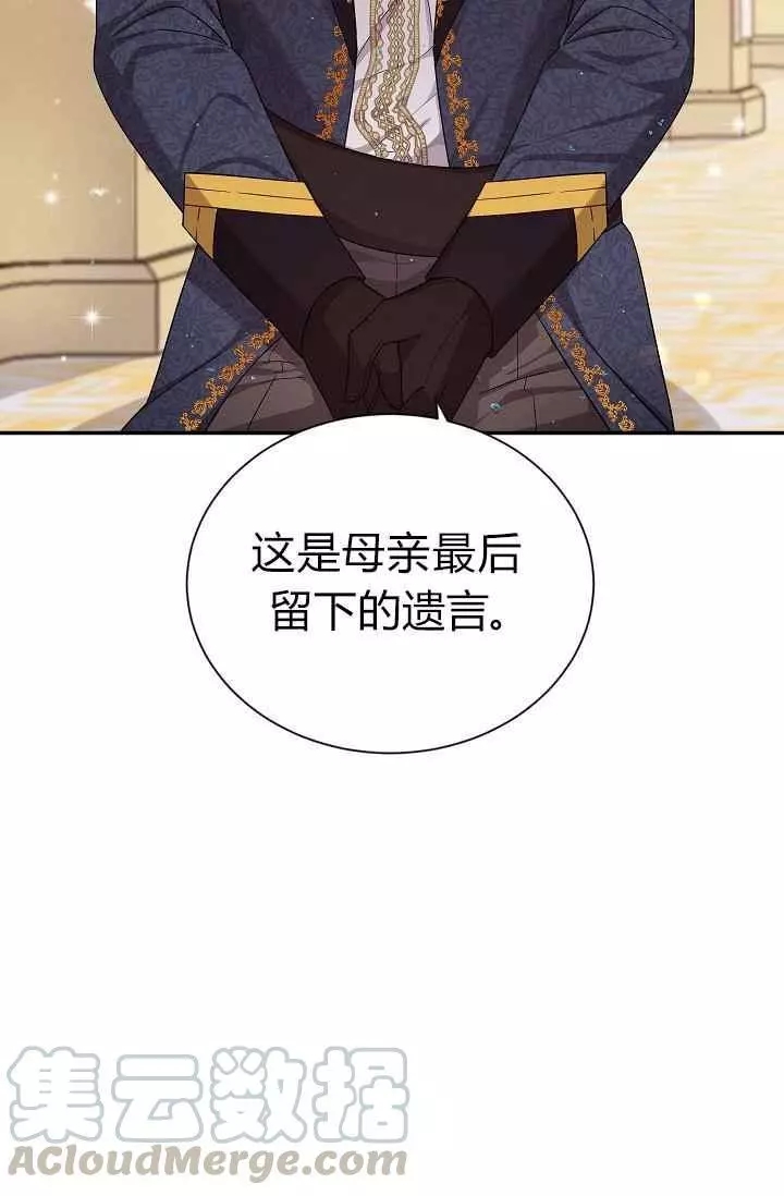 《透明的公爵夫人》漫画最新章节第43话免费下拉式在线观看章节第【5】张图片