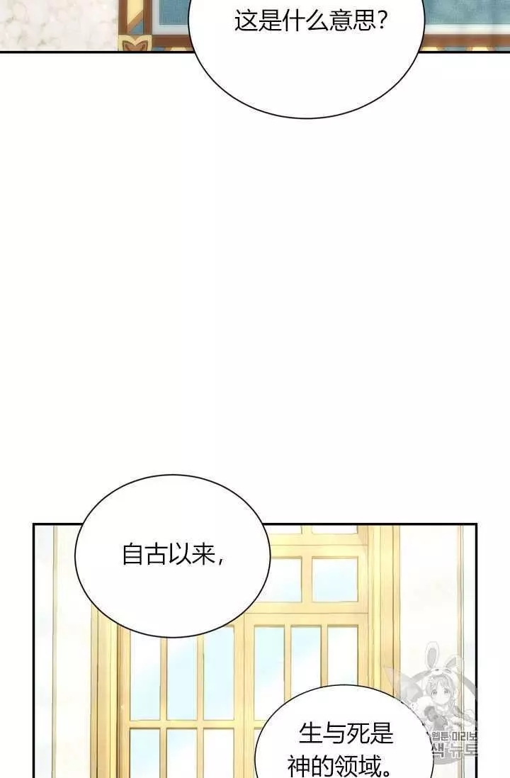 《透明的公爵夫人》漫画最新章节第53话免费下拉式在线观看章节第【38】张图片