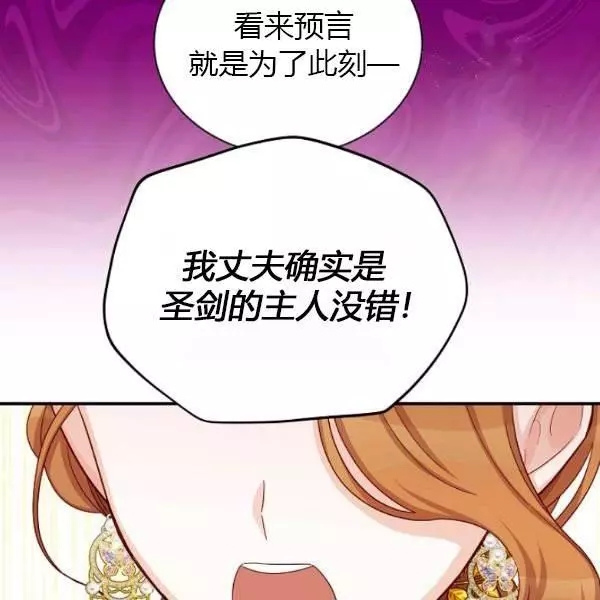 《透明的公爵夫人》漫画最新章节第69话免费下拉式在线观看章节第【69】张图片