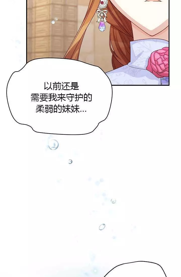 《透明的公爵夫人》漫画最新章节第64话免费下拉式在线观看章节第【23】张图片