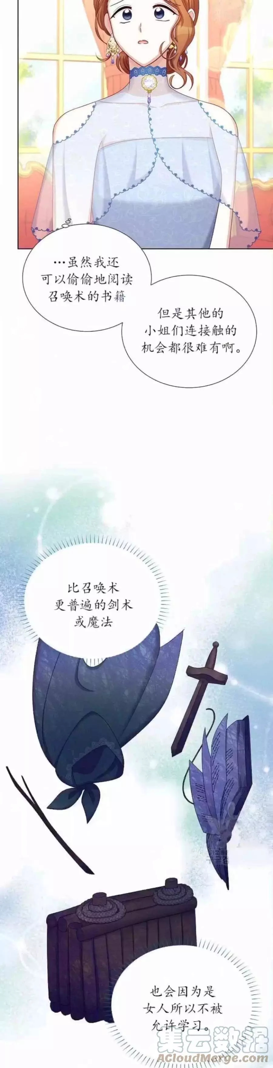 《透明的公爵夫人》漫画最新章节第81话免费下拉式在线观看章节第【9】张图片