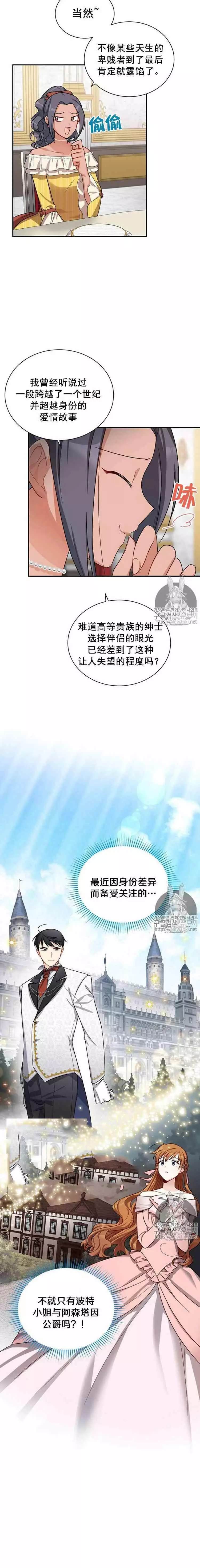 《透明的公爵夫人》漫画最新章节第18话免费下拉式在线观看章节第【2】张图片