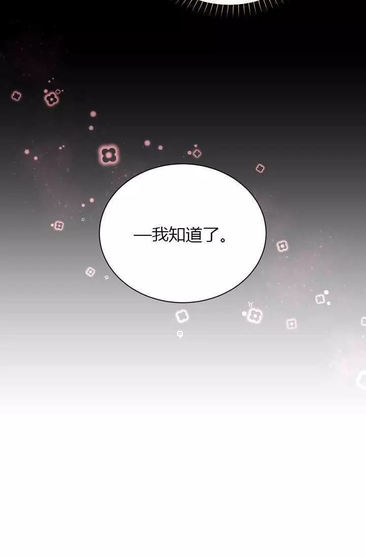 《透明的公爵夫人》漫画最新章节第56话免费下拉式在线观看章节第【38】张图片