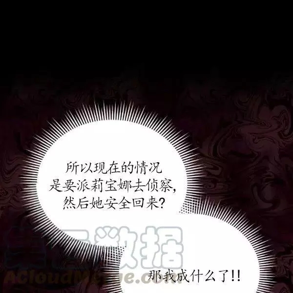 《透明的公爵夫人》漫画最新章节第76话免费下拉式在线观看章节第【64】张图片