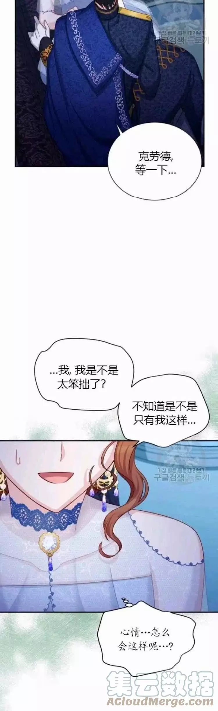 《透明的公爵夫人》漫画最新章节第83话免费下拉式在线观看章节第【25】张图片