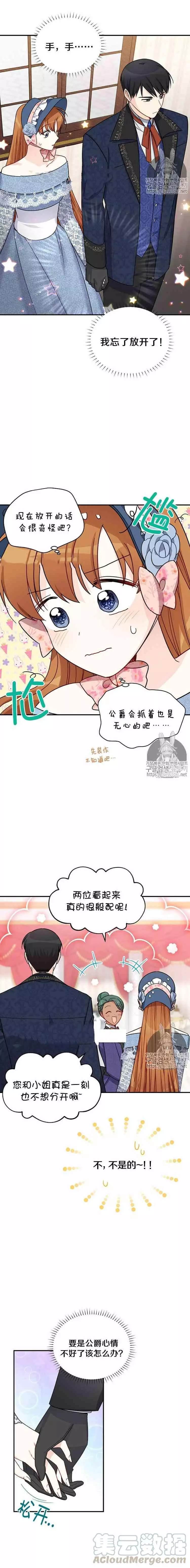 《透明的公爵夫人》漫画最新章节第16话免费下拉式在线观看章节第【3】张图片