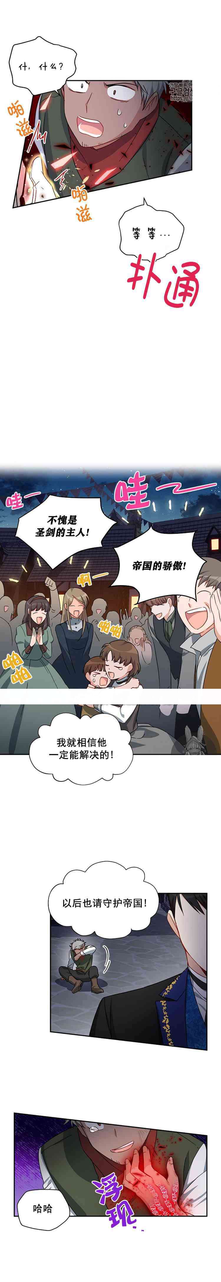 《透明的公爵夫人》漫画最新章节第10话免费下拉式在线观看章节第【14】张图片