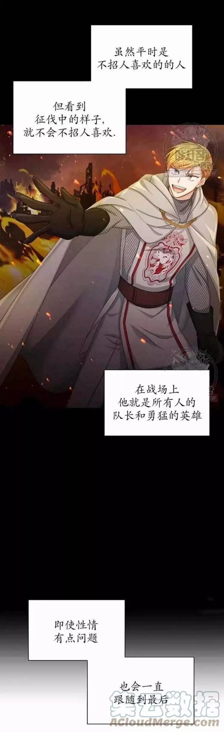 《透明的公爵夫人》漫画最新章节第92话免费下拉式在线观看章节第【21】张图片