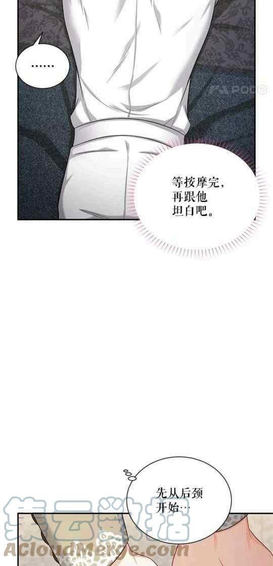 《透明的公爵夫人》漫画最新章节第95话免费下拉式在线观看章节第【28】张图片