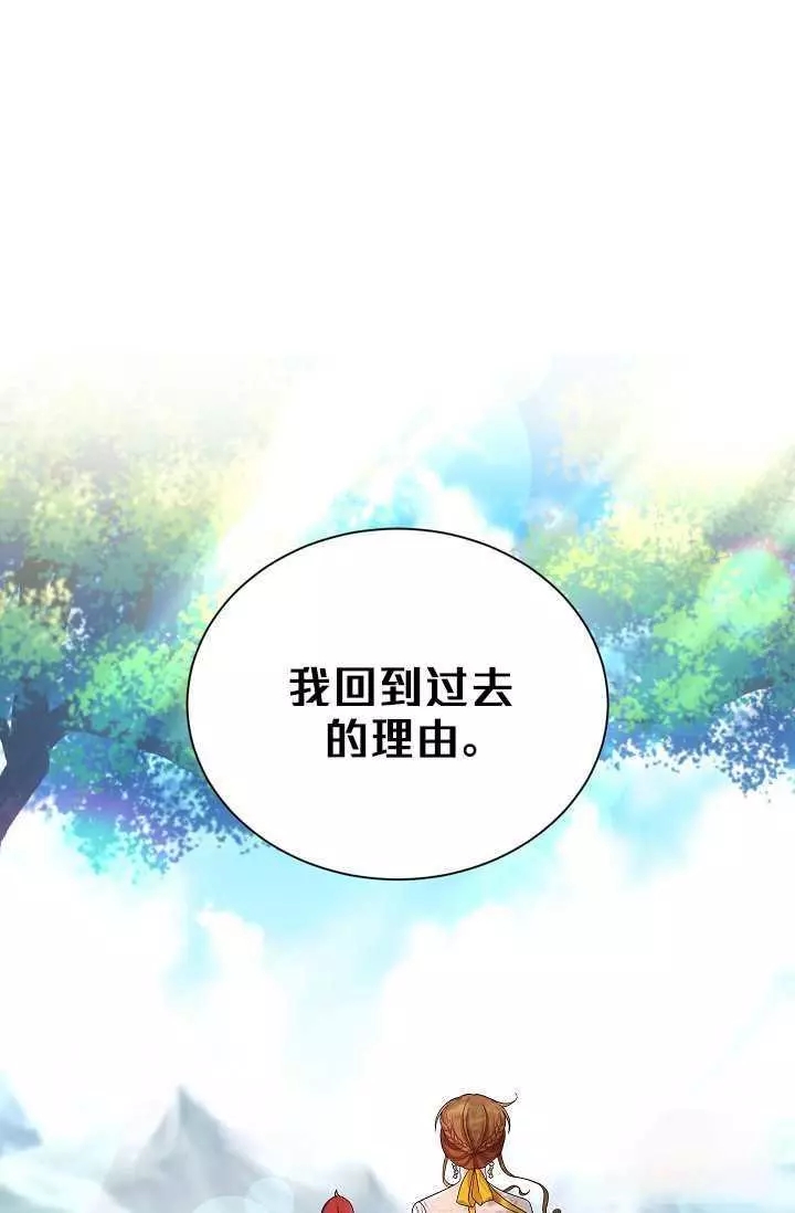 《透明的公爵夫人》漫画最新章节第46话免费下拉式在线观看章节第【66】张图片