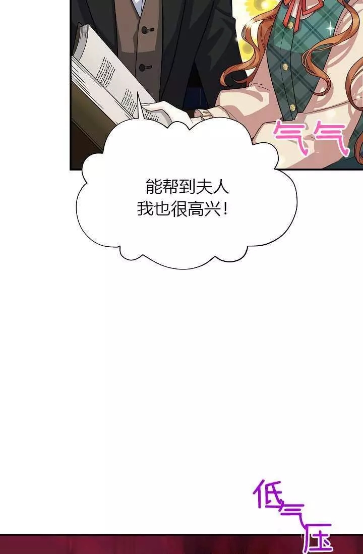 《透明的公爵夫人》漫画最新章节第50话免费下拉式在线观看章节第【79】张图片