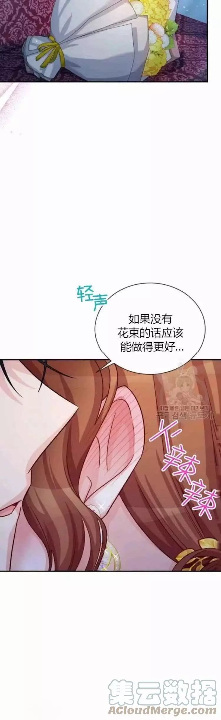 《透明的公爵夫人》漫画最新章节第83话免费下拉式在线观看章节第【29】张图片