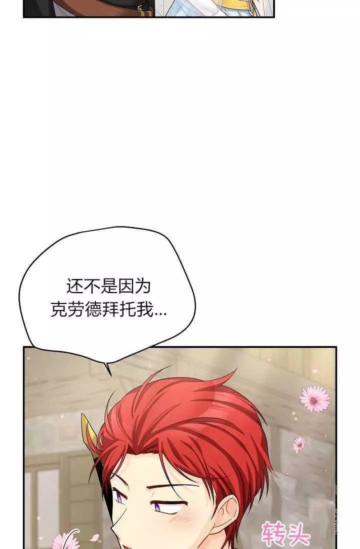 《透明的公爵夫人》漫画最新章节第49话免费下拉式在线观看章节第【22】张图片