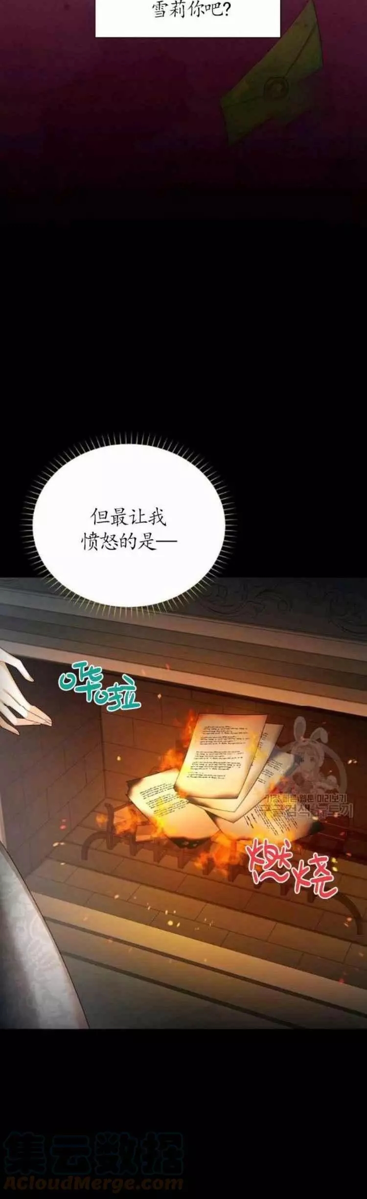 《透明的公爵夫人》漫画最新章节第86话免费下拉式在线观看章节第【39】张图片