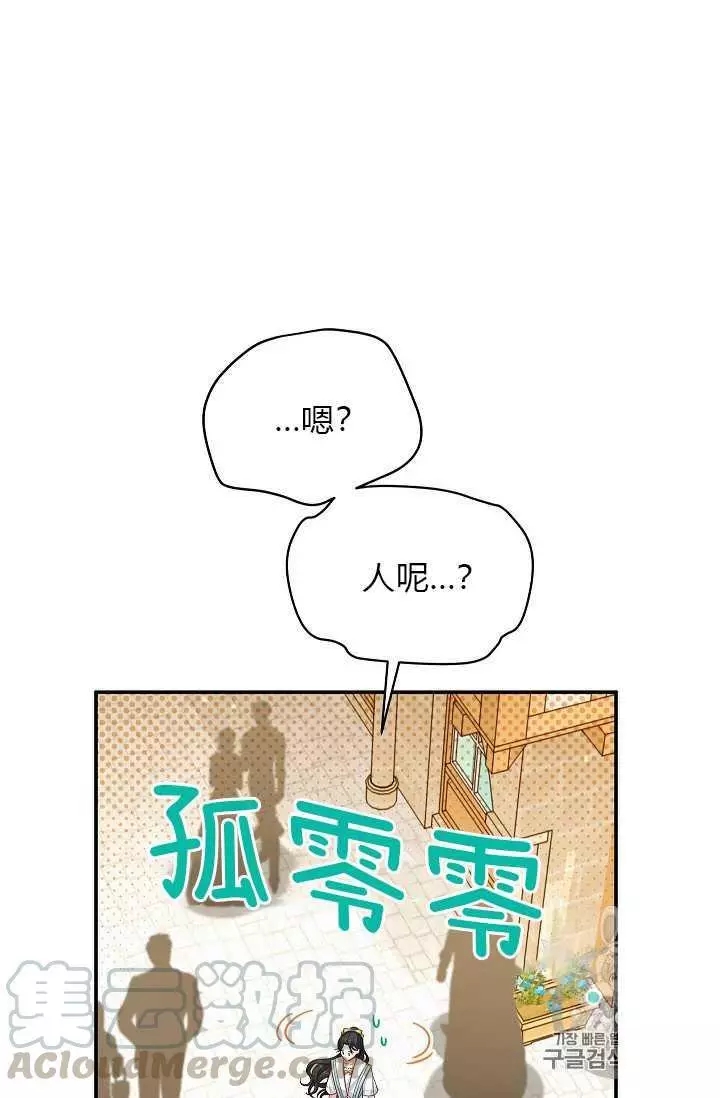 《透明的公爵夫人》漫画最新章节第58话免费下拉式在线观看章节第【65】张图片