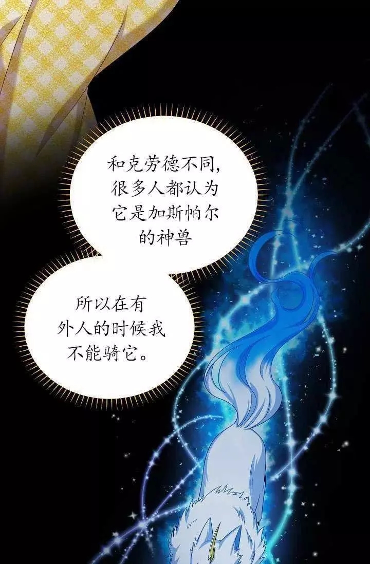 《透明的公爵夫人》漫画最新章节第71话免费下拉式在线观看章节第【45】张图片